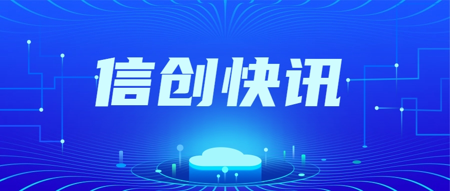 中睿天下主机取证溯源系统与飞腾S2500完成兼容互认